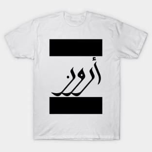 Aaron in Cat/Farsi/Arabic T-Shirt